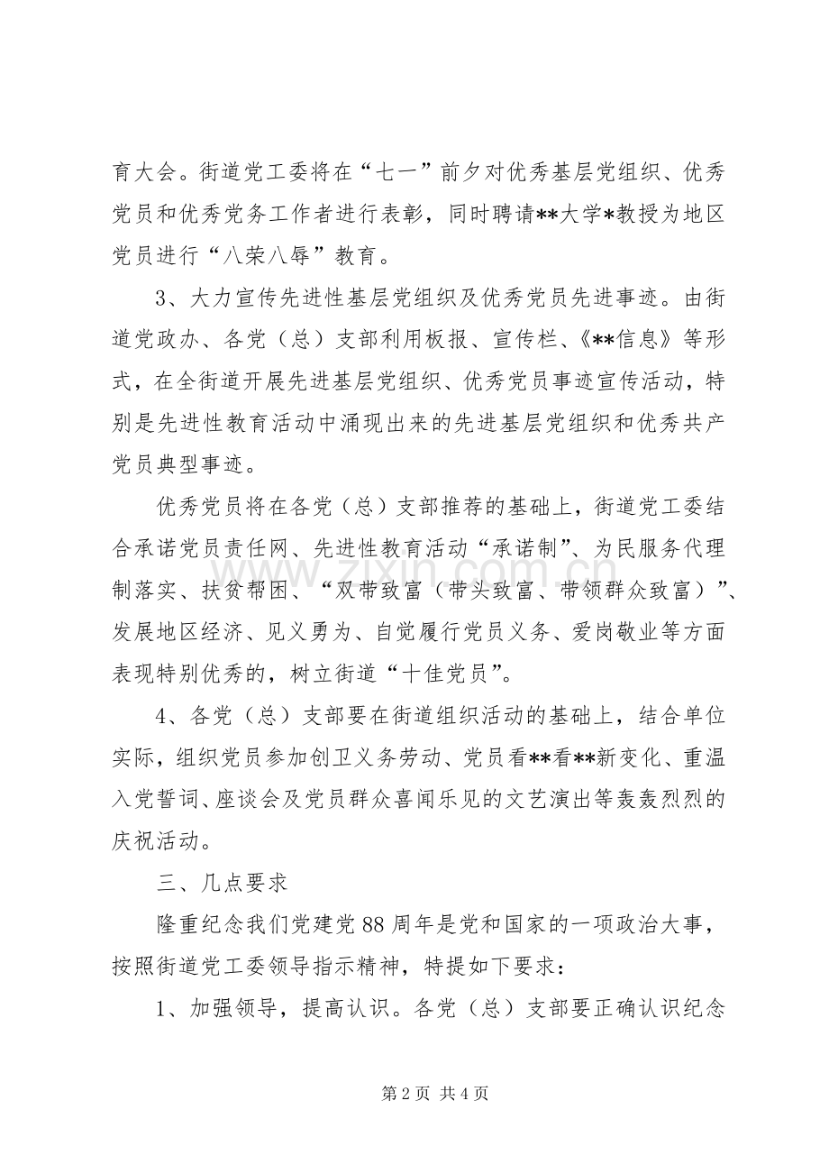 乡镇庆七一活动方案.docx_第2页