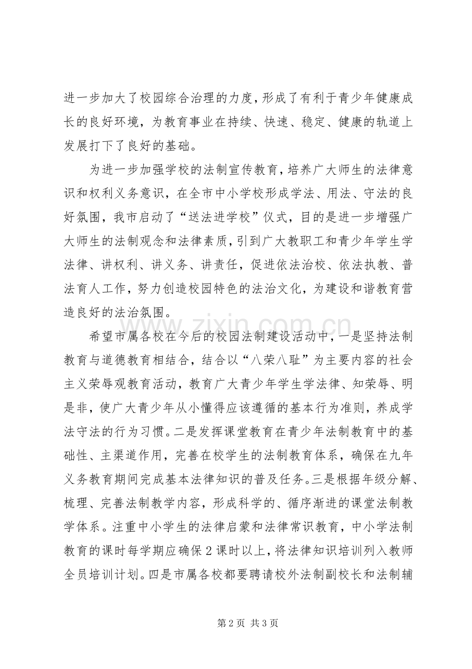 学校活动讲话稿.docx_第2页