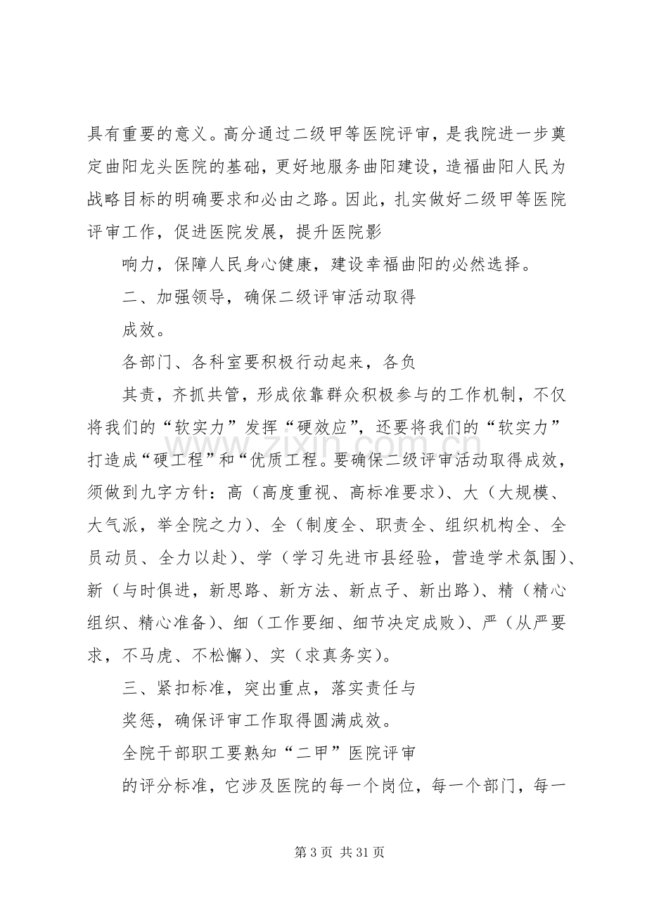 二甲评审动员会院长讲话.docx_第3页