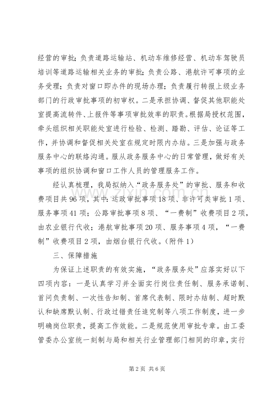 交通局政务服务实施方案.docx_第2页