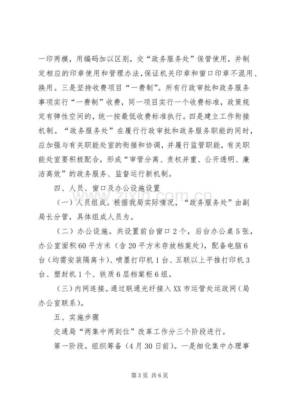 交通局政务服务实施方案.docx_第3页