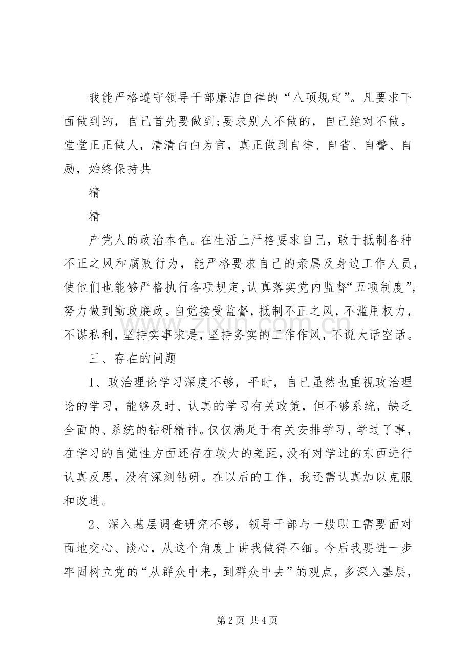 党员干部批评与自我批评发言材料.docx_第2页