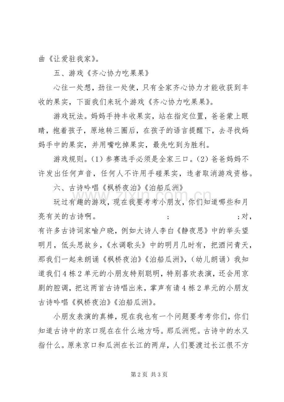 X年社区中秋节的活动实施方案.docx_第2页