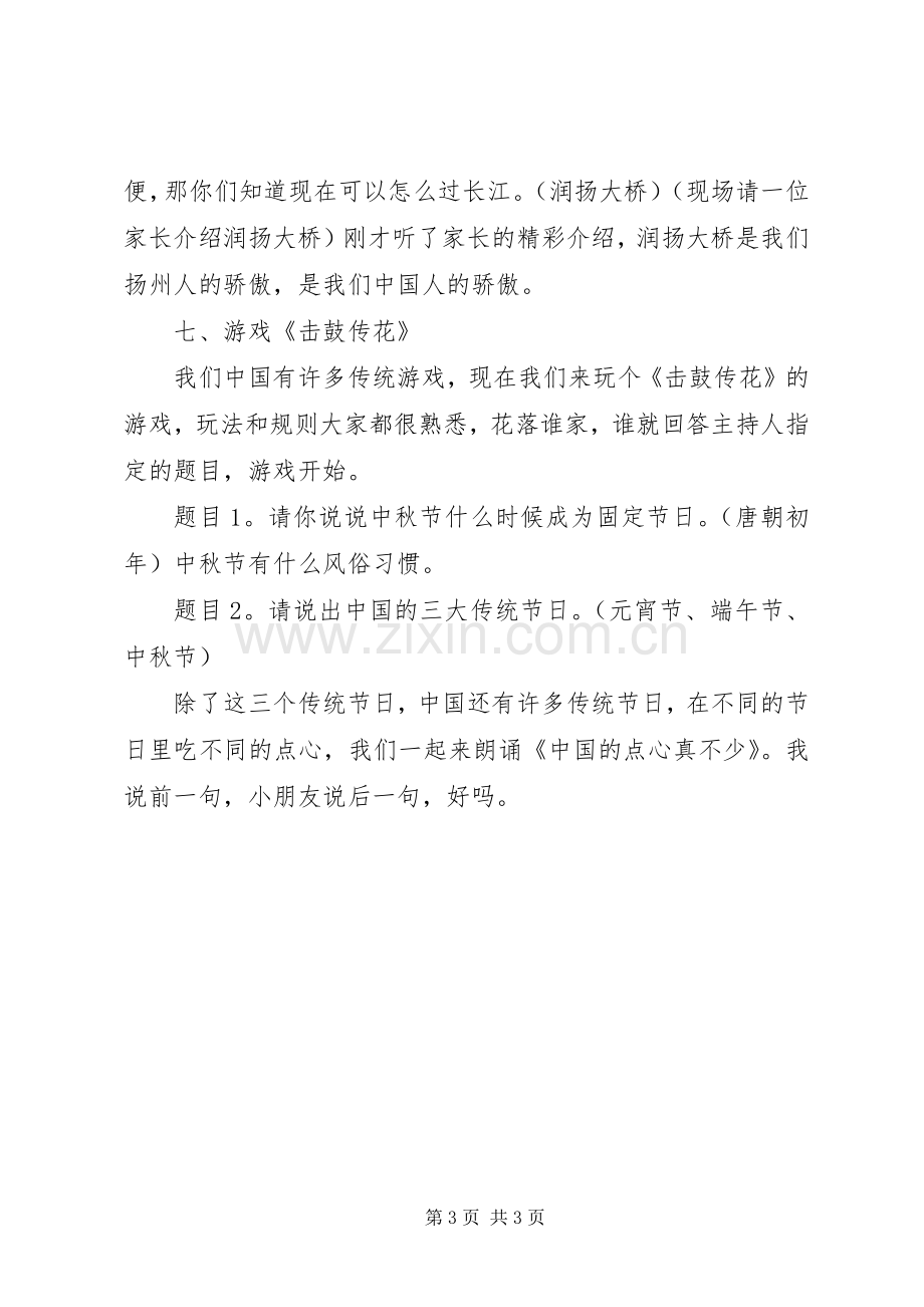 X年社区中秋节的活动实施方案.docx_第3页