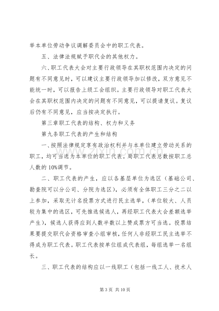 公司职工代表大会制度方案.docx_第3页