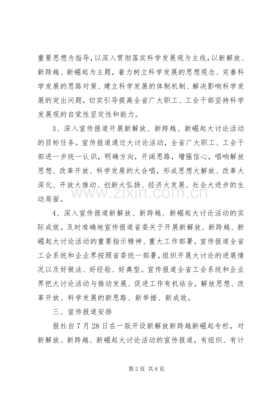 解放思想大讨论活动宣传报道实施方案.docx_第2页