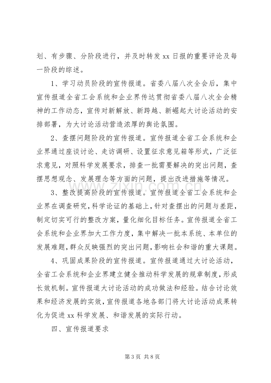 解放思想大讨论活动宣传报道实施方案.docx_第3页