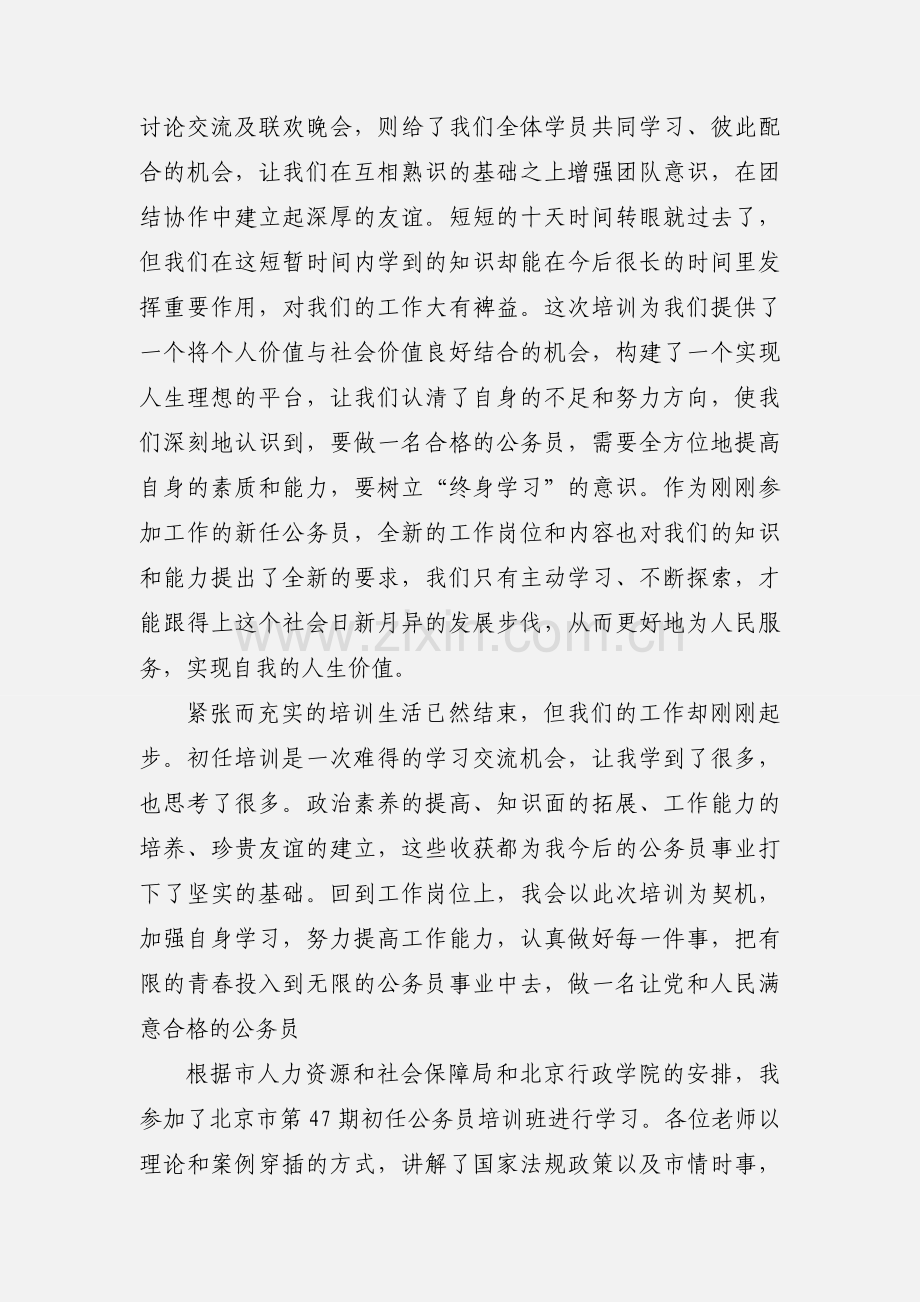 公务员党校培训自我鉴定范文.docx_第3页