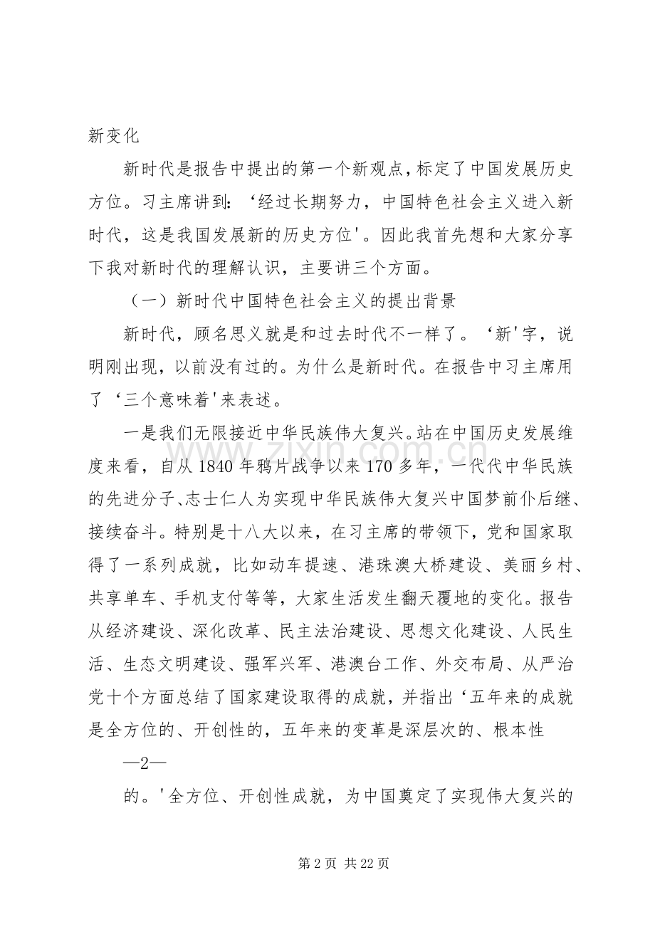 学习十九大精神党课发言稿.docx_第2页