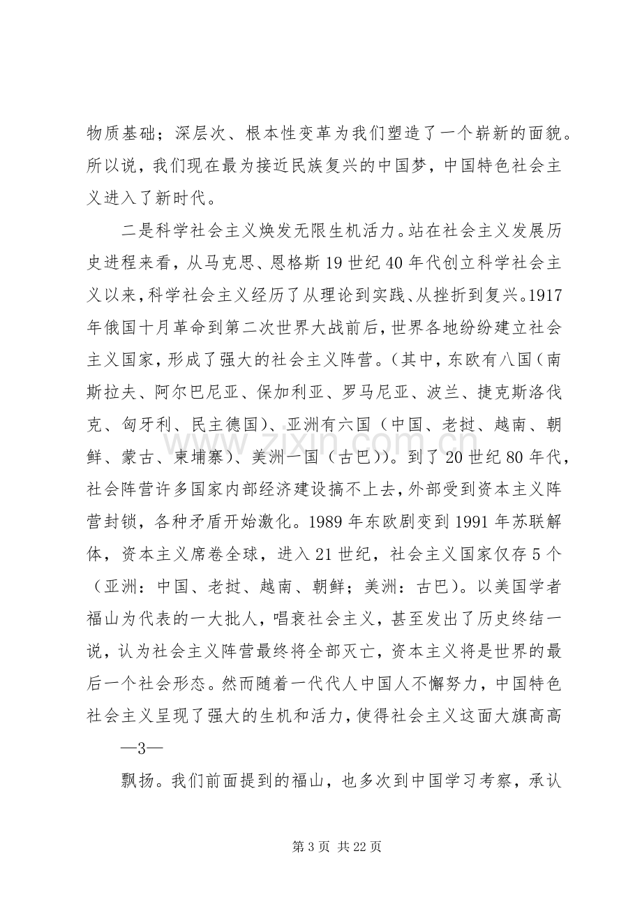 学习十九大精神党课发言稿.docx_第3页