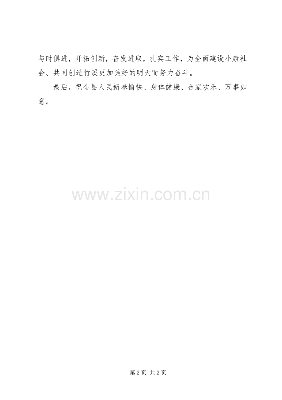 县委书记在迎新春晚会上的致辞演讲范文.docx_第2页