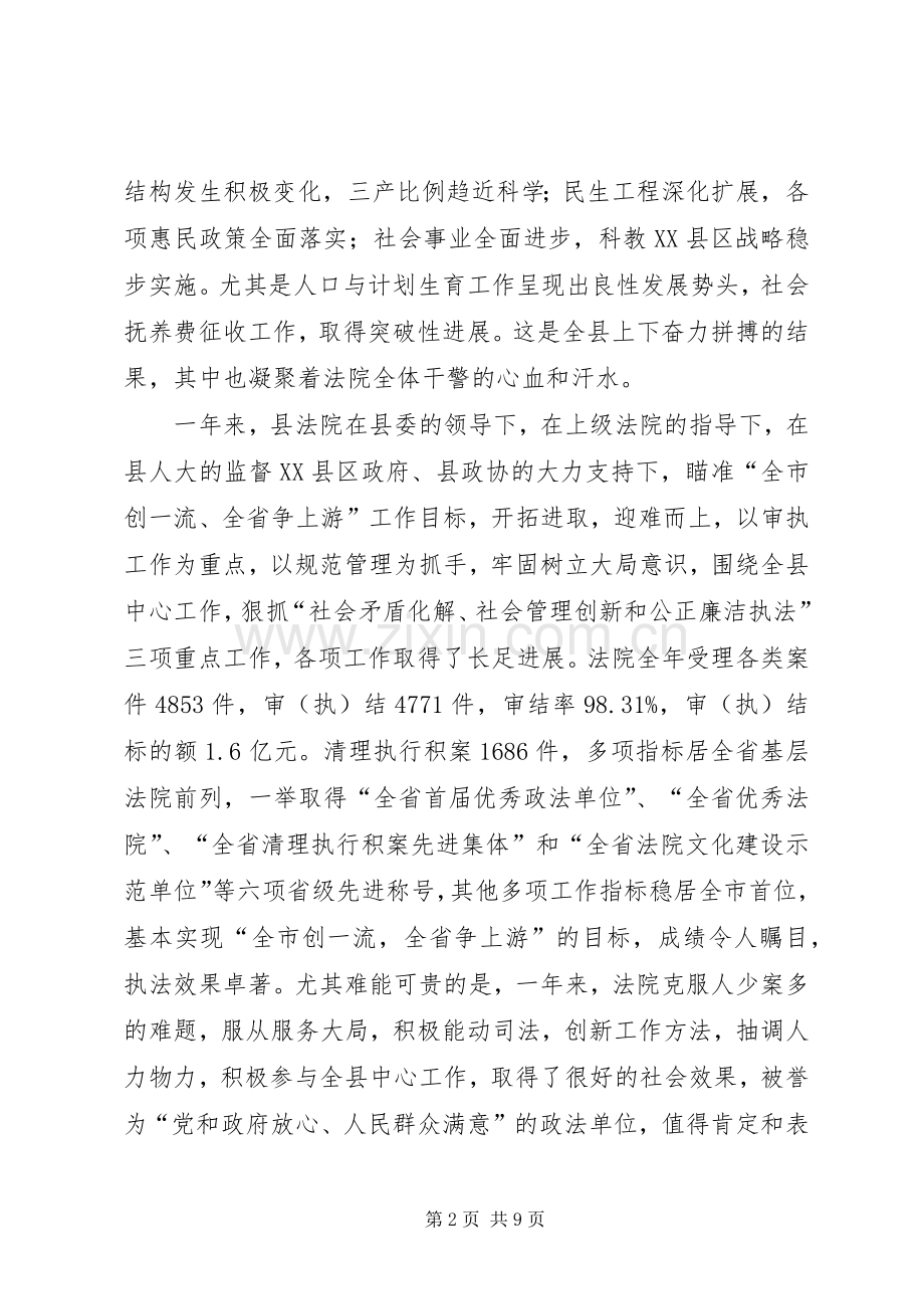 法院工作会议县长讲话.docx_第2页