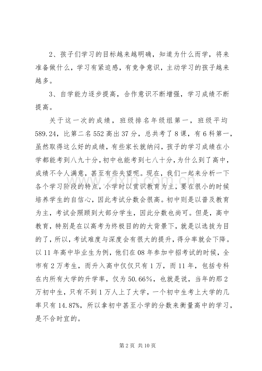 关于无偿献血倡议书.docx_第2页