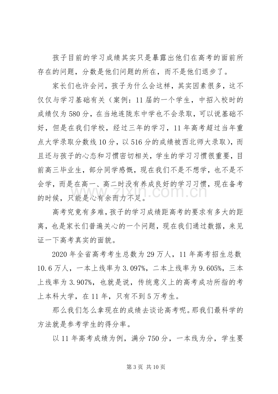 关于无偿献血倡议书.docx_第3页