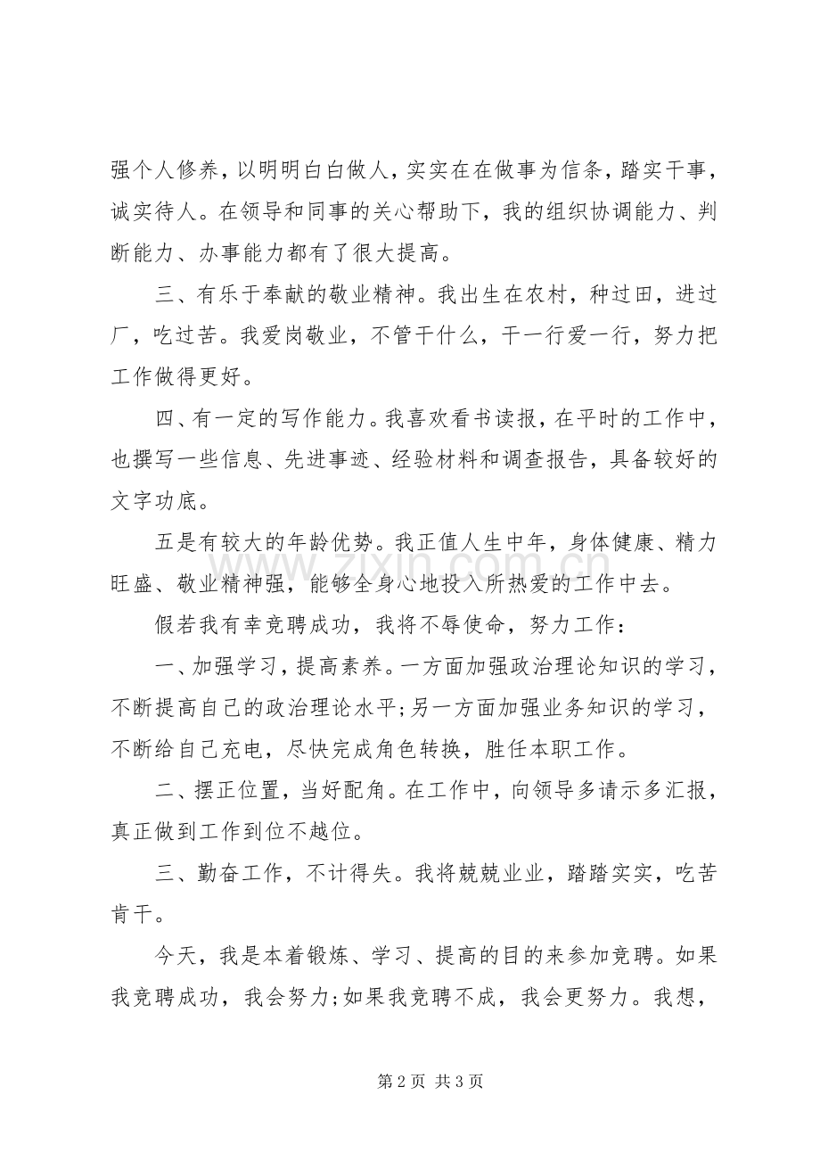 岗位竞聘演讲稿的格式.docx_第2页