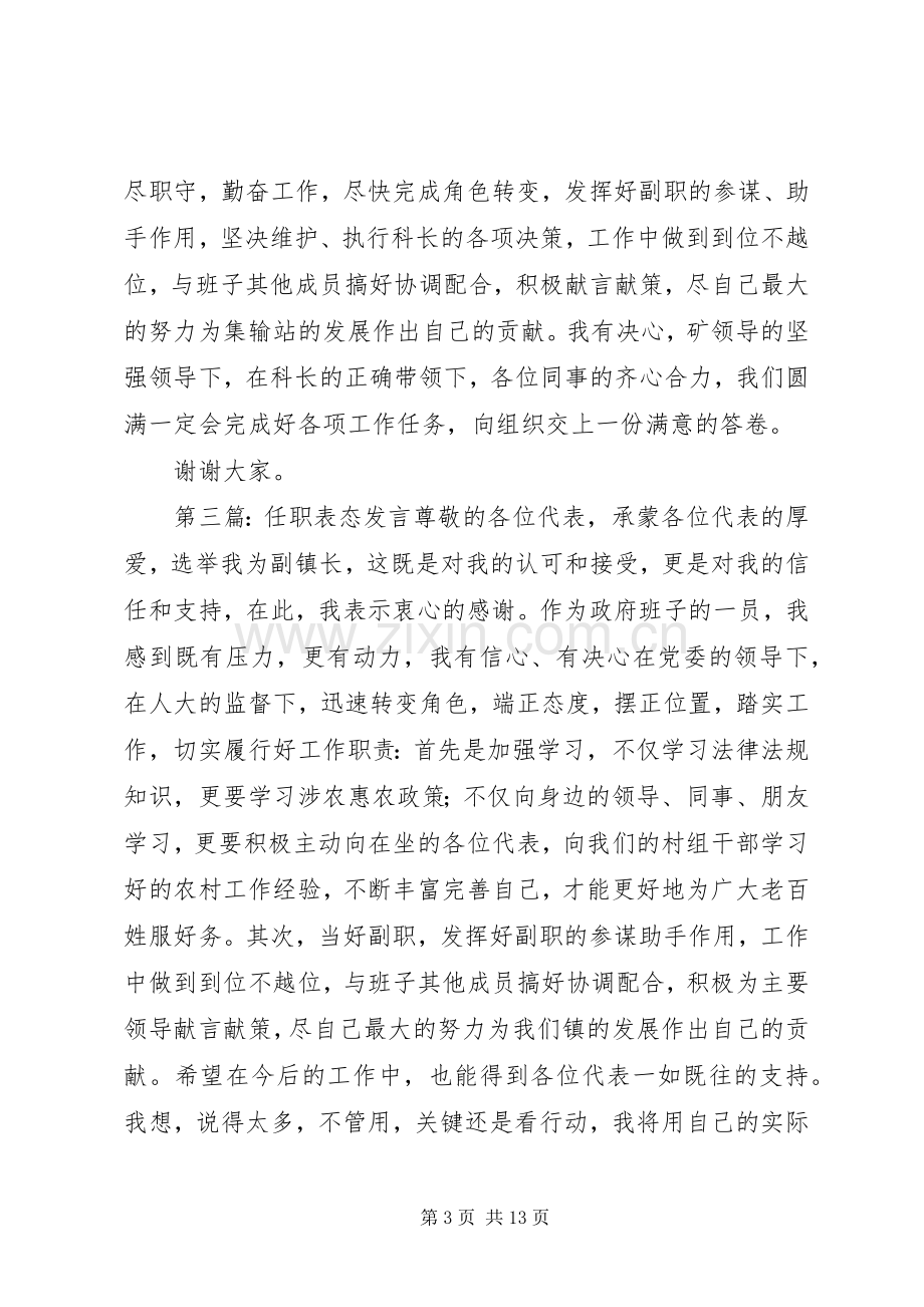 第一篇：宣布任职时的表态发言稿任职表态发言稿.docx_第3页