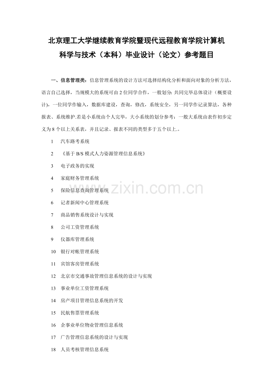 2023年北京理工大学继续教育学院暨现代远程教育学院计算机.doc_第1页