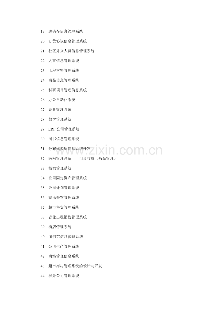 2023年北京理工大学继续教育学院暨现代远程教育学院计算机.doc_第2页