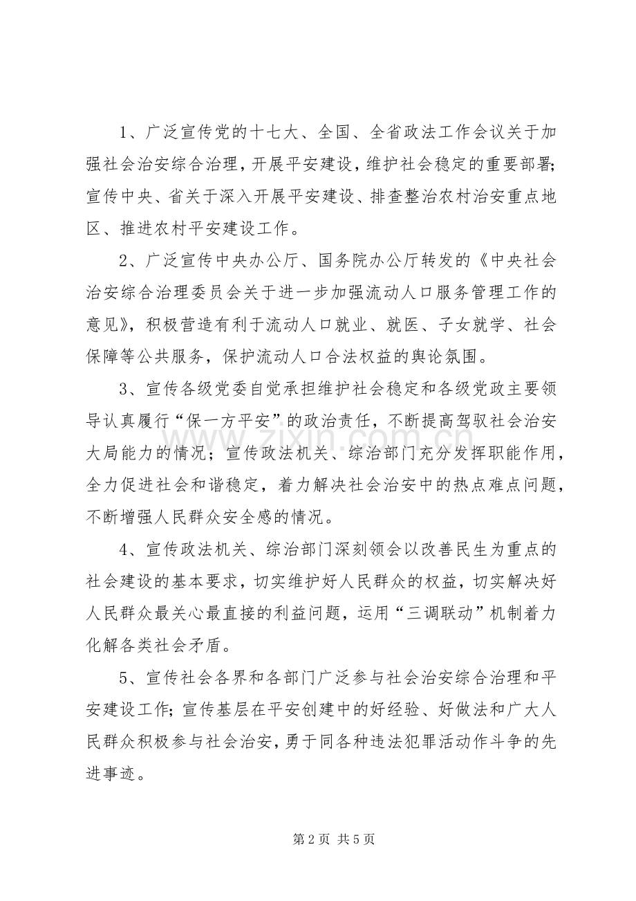 关于开展平安建设宣传月活动的方案.docx_第2页