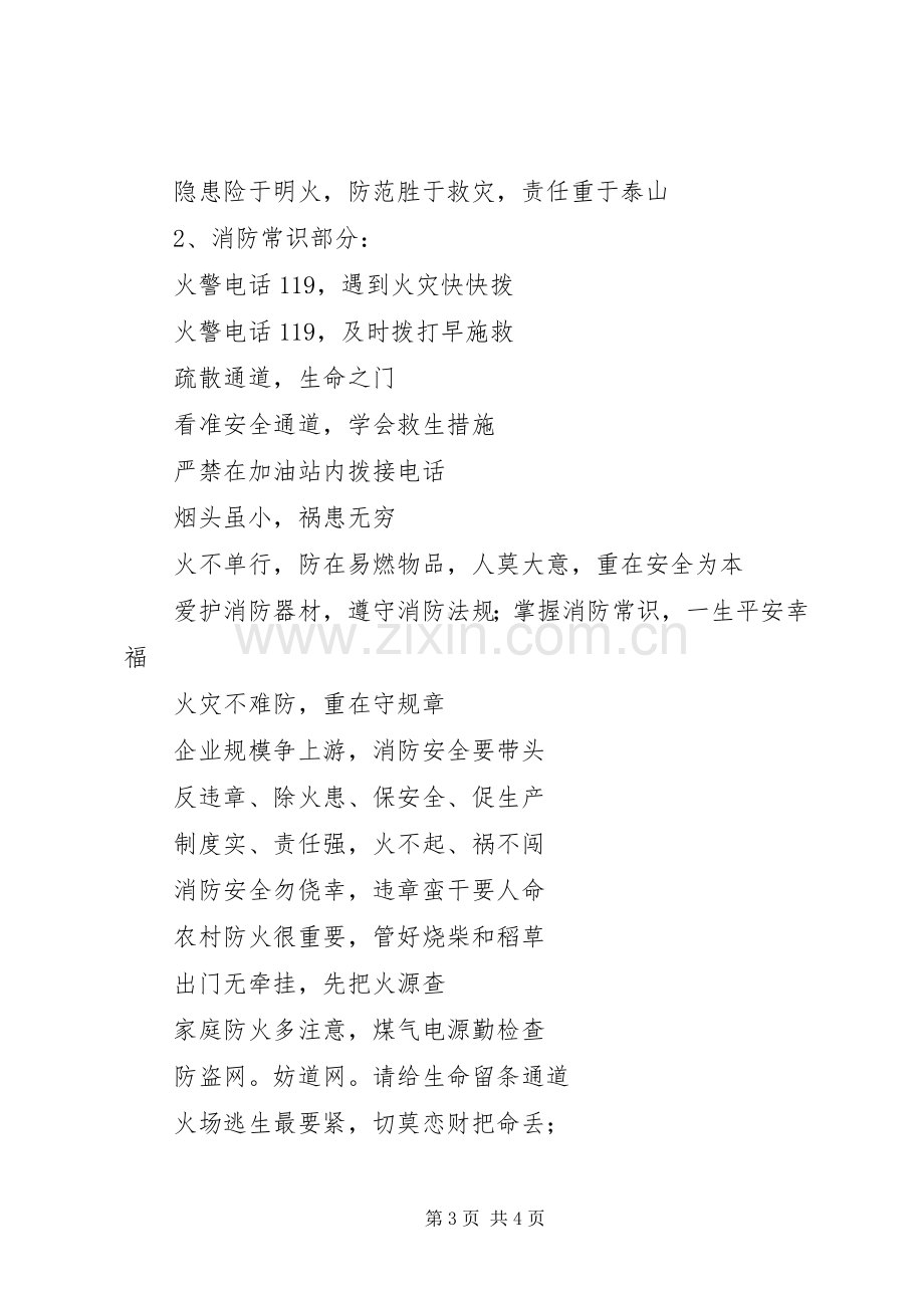 消防宣传标语警句.docx_第3页