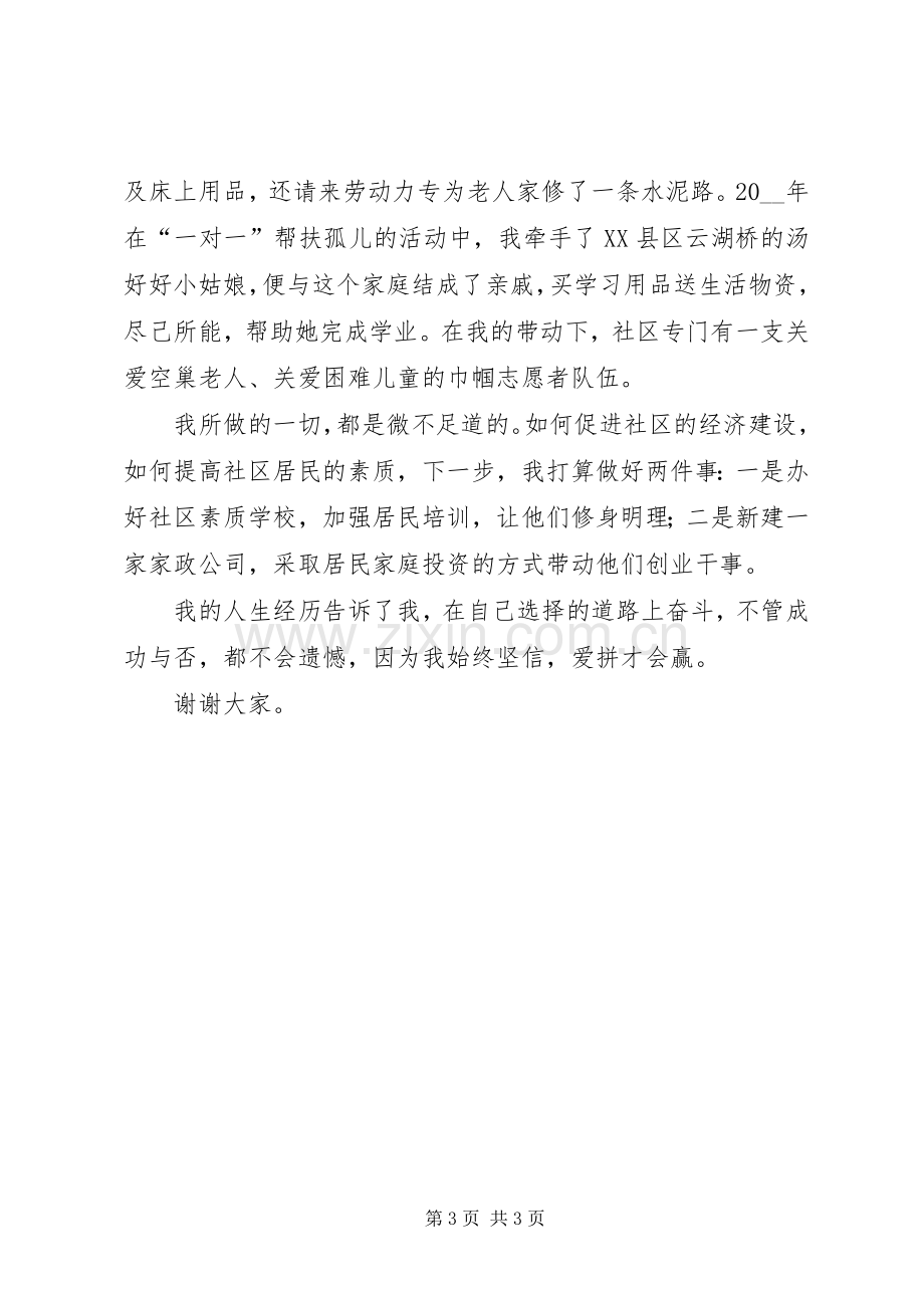 优秀女社区支部书记在庆三八表彰会上的发言稿范文.docx_第3页