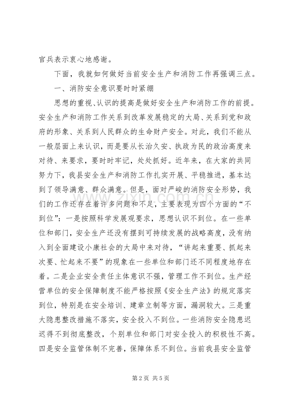 县安全暨消防工作会议讲话.docx_第2页