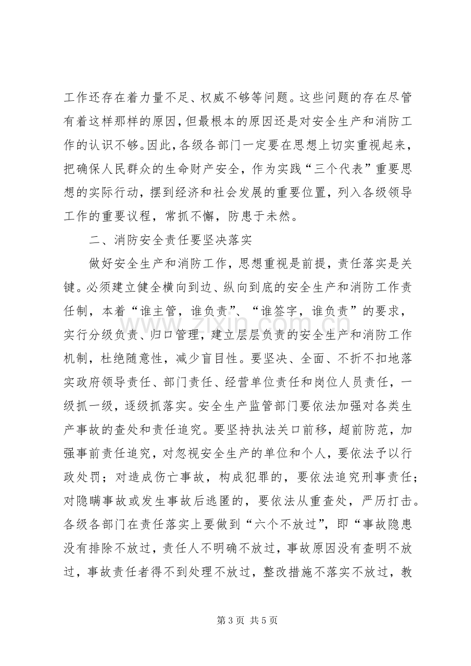 县安全暨消防工作会议讲话.docx_第3页