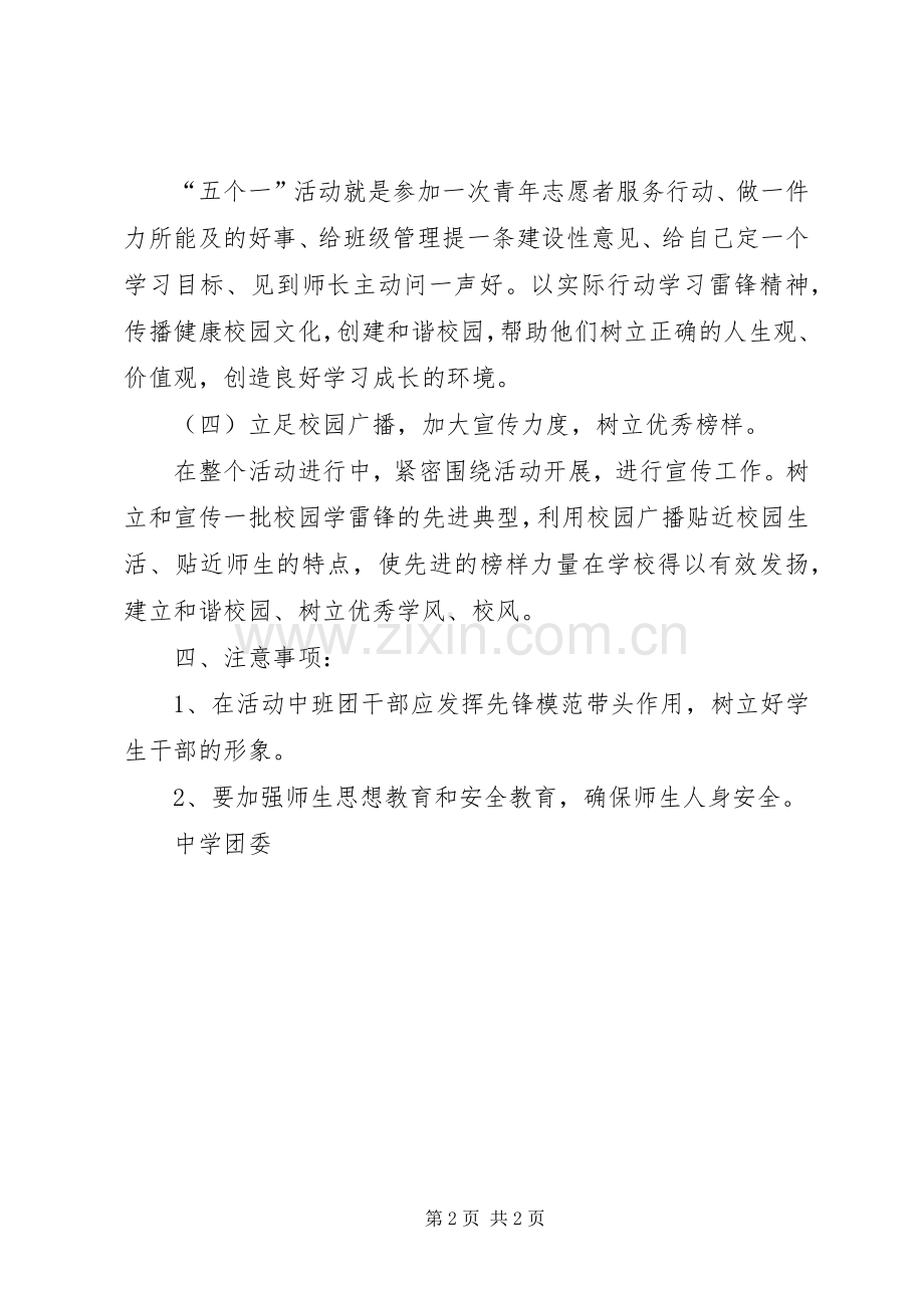 学雷锋活动方案.docx_第2页