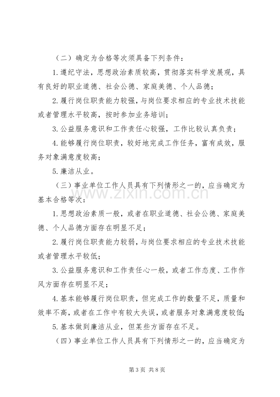 关于全县事业单位工作人员考核方案.docx_第3页