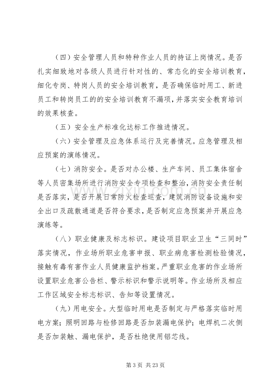 安全专项大检查实施方案.docx_第3页