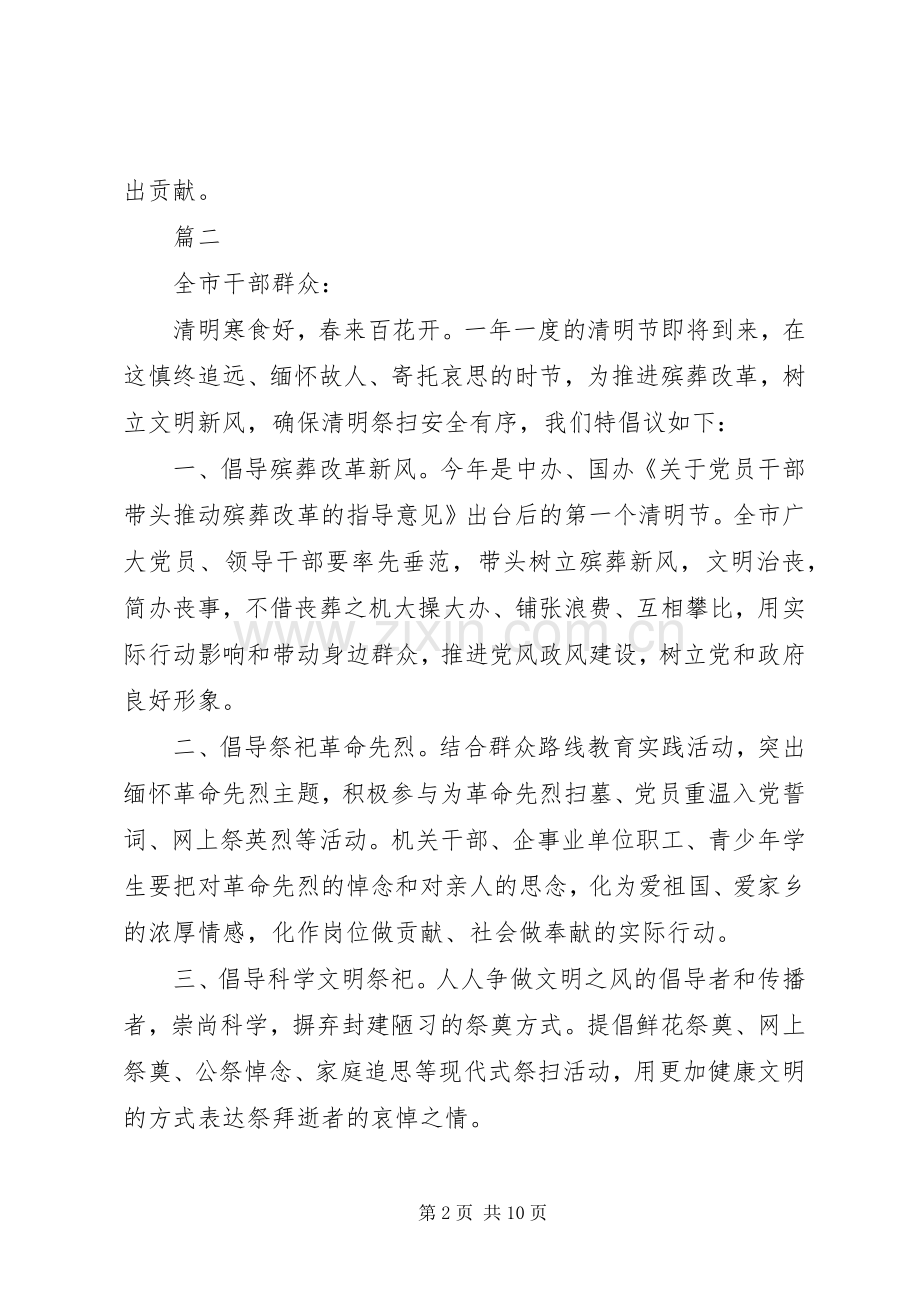 文明祭祀倡议书范文4篇.docx_第2页