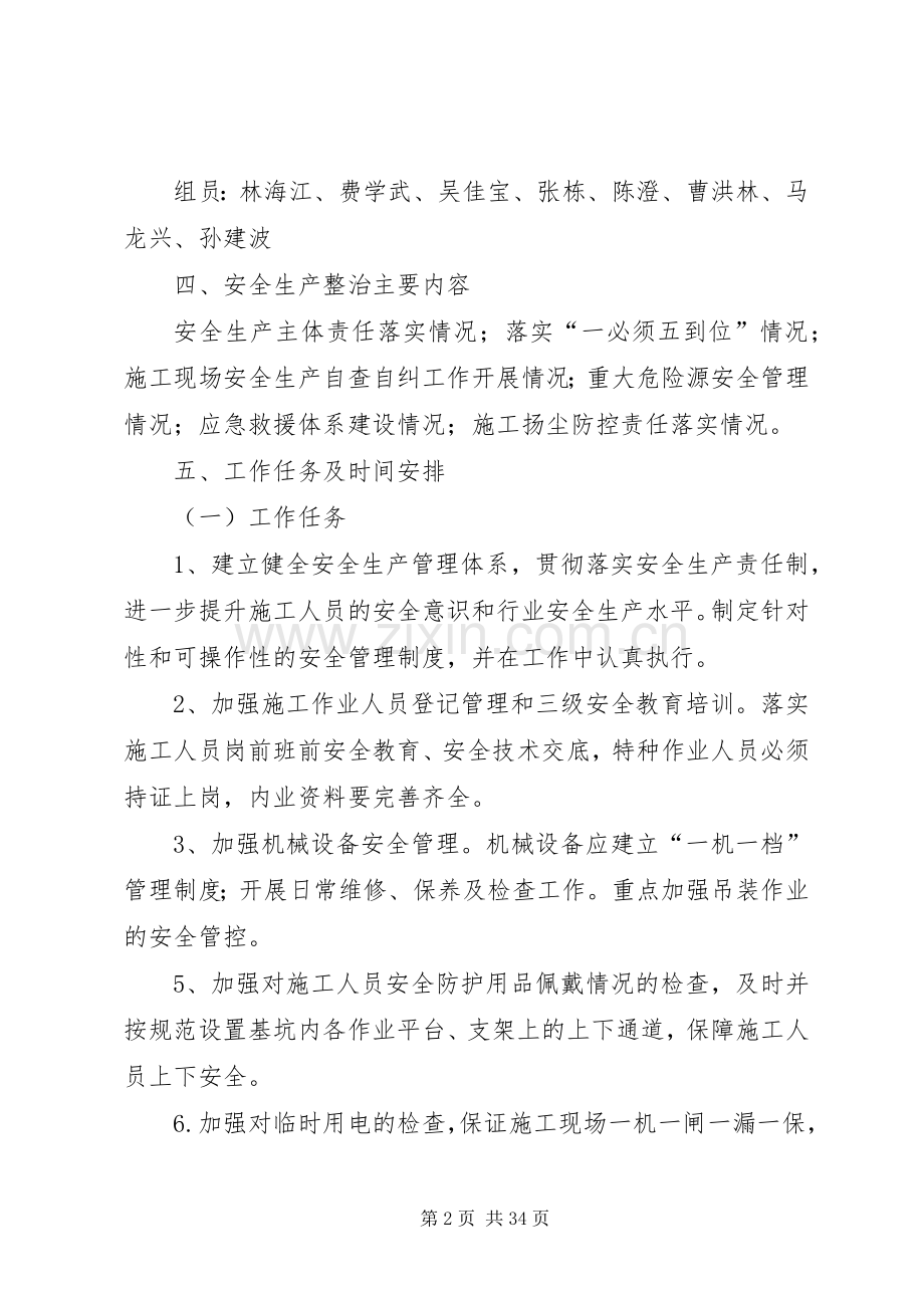 XX县区公路水运建设工程安全生产专项整治实施方案.docx_第2页