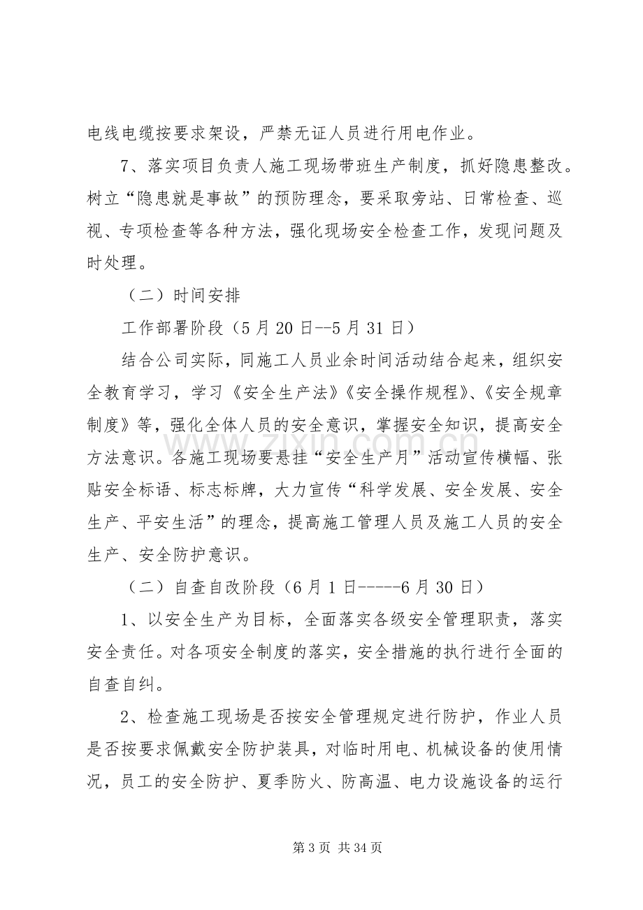 XX县区公路水运建设工程安全生产专项整治实施方案.docx_第3页