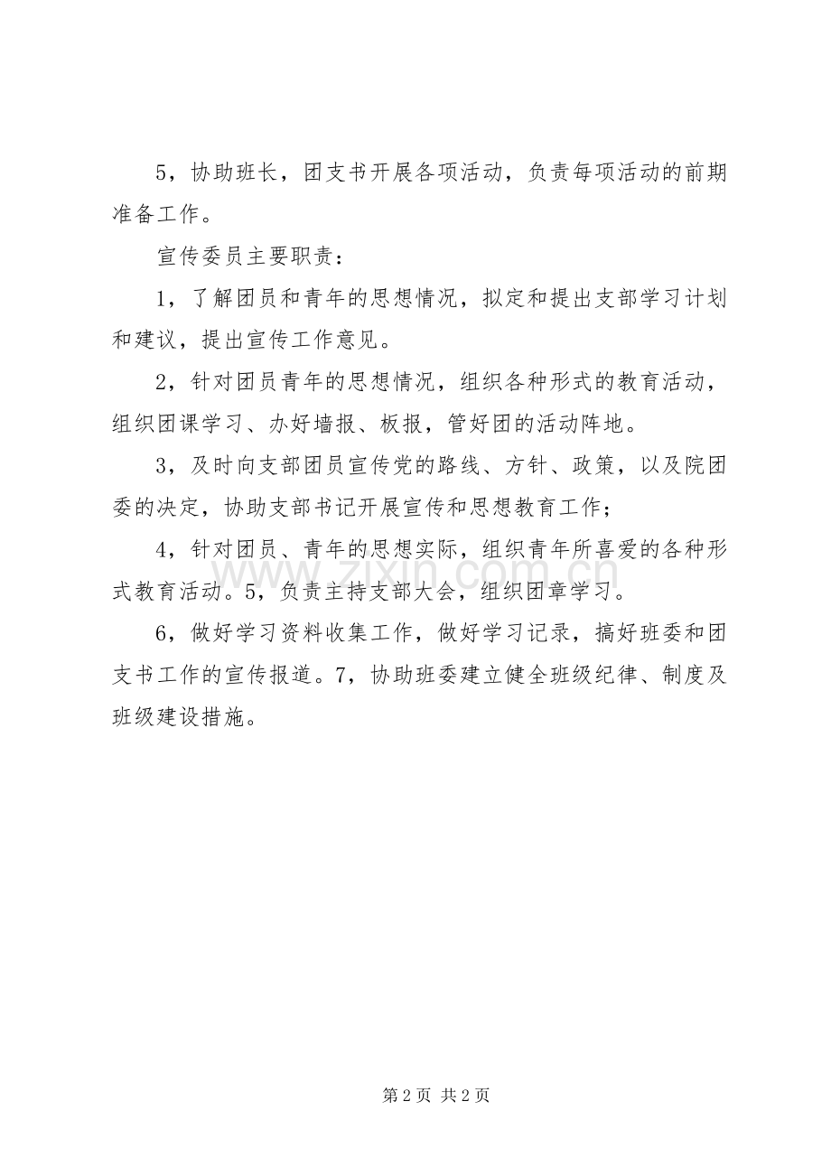 团支委论坛主持词.docx_第2页