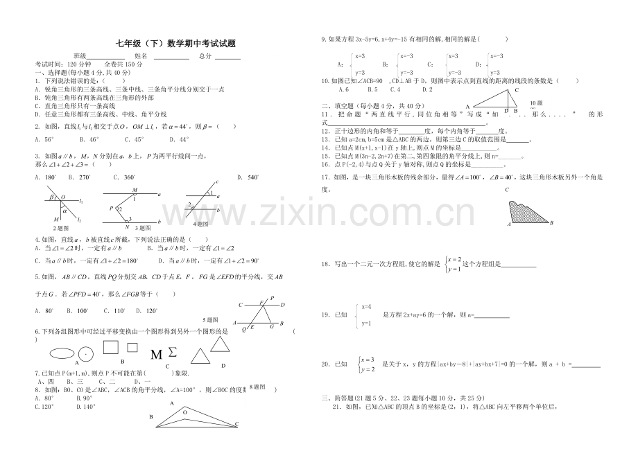 阳中七年级(下)数学期中测试题.doc_第1页