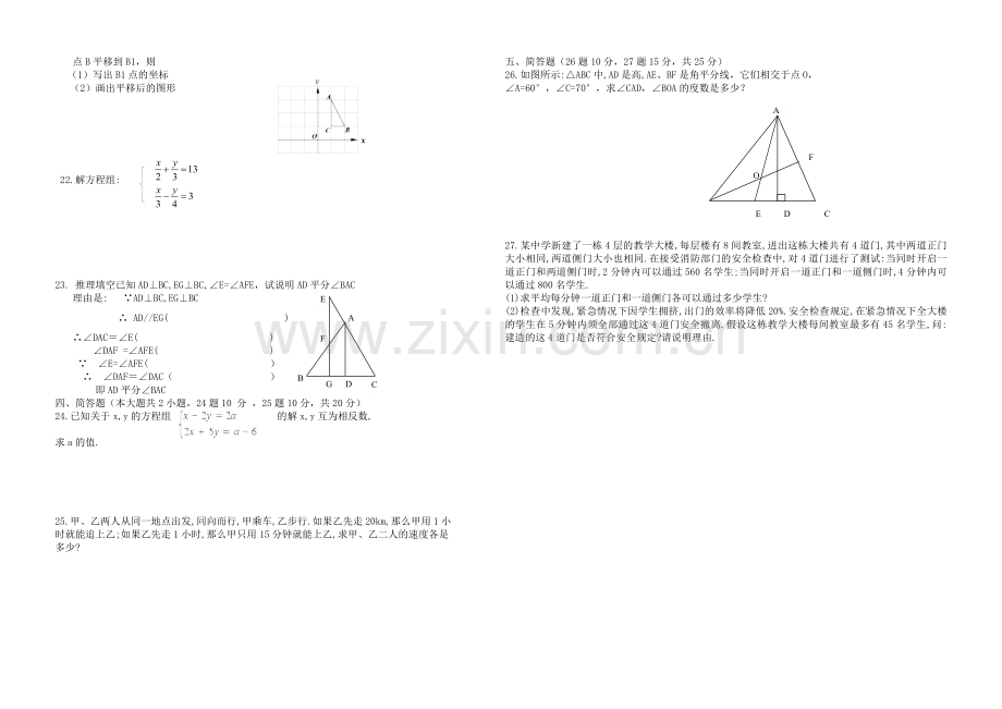 阳中七年级(下)数学期中测试题.doc_第2页