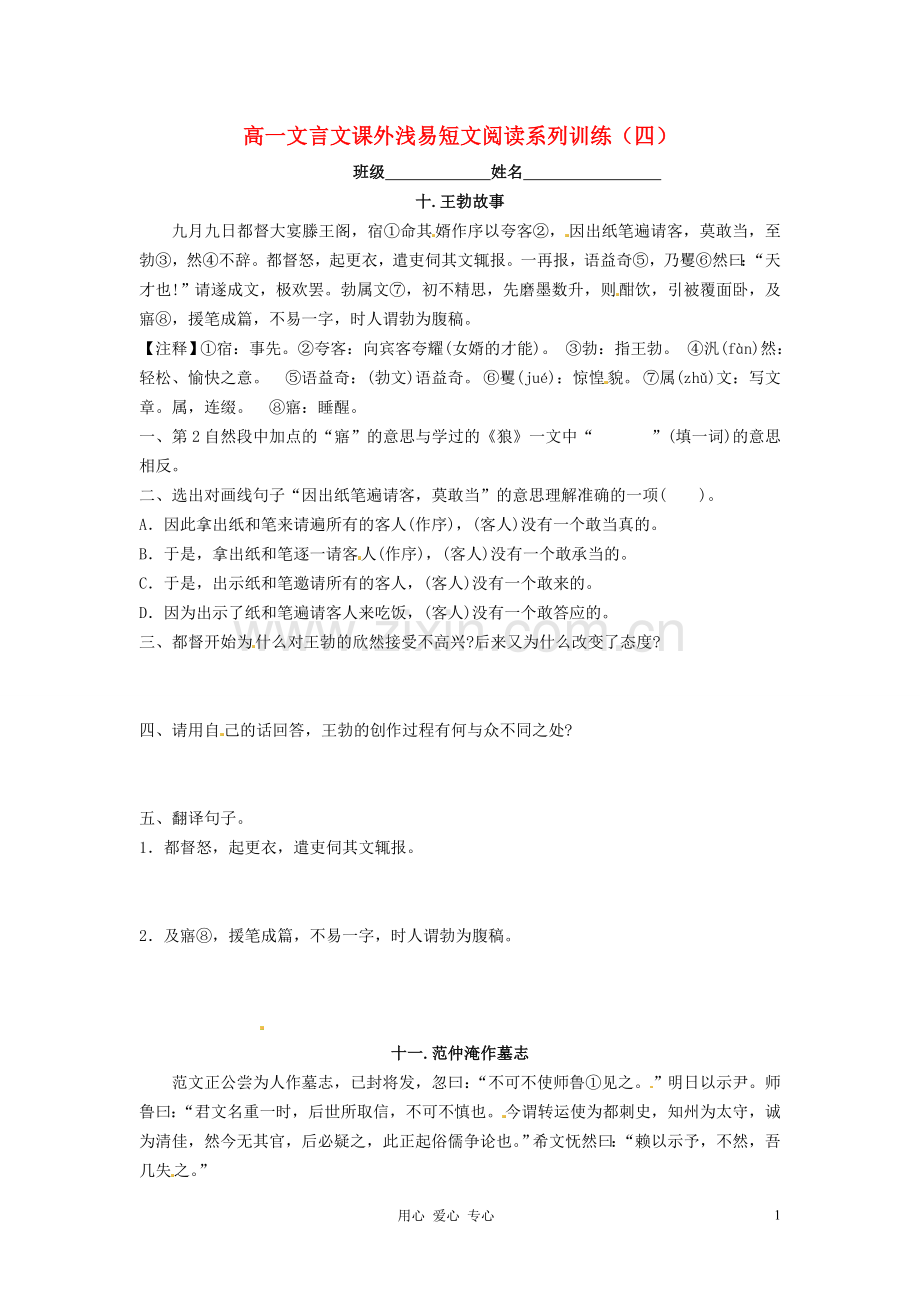 高一语文-文言文课外浅易短文阅读系列训练(四).doc_第1页