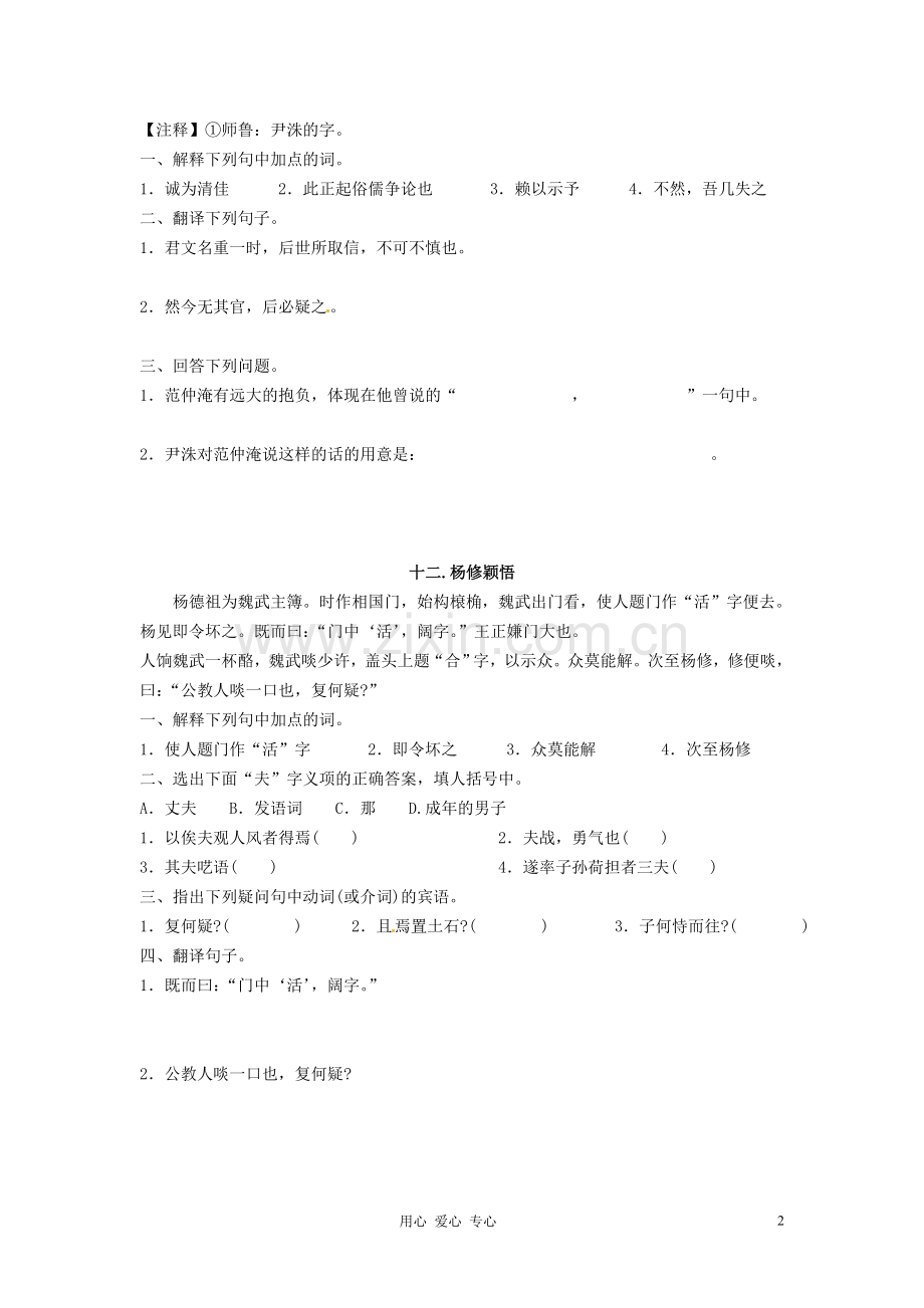 高一语文-文言文课外浅易短文阅读系列训练(四).doc_第2页