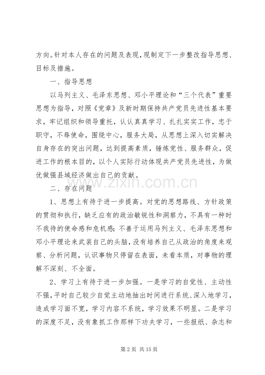 县委办副主任个人整改实施方案范文.docx_第2页