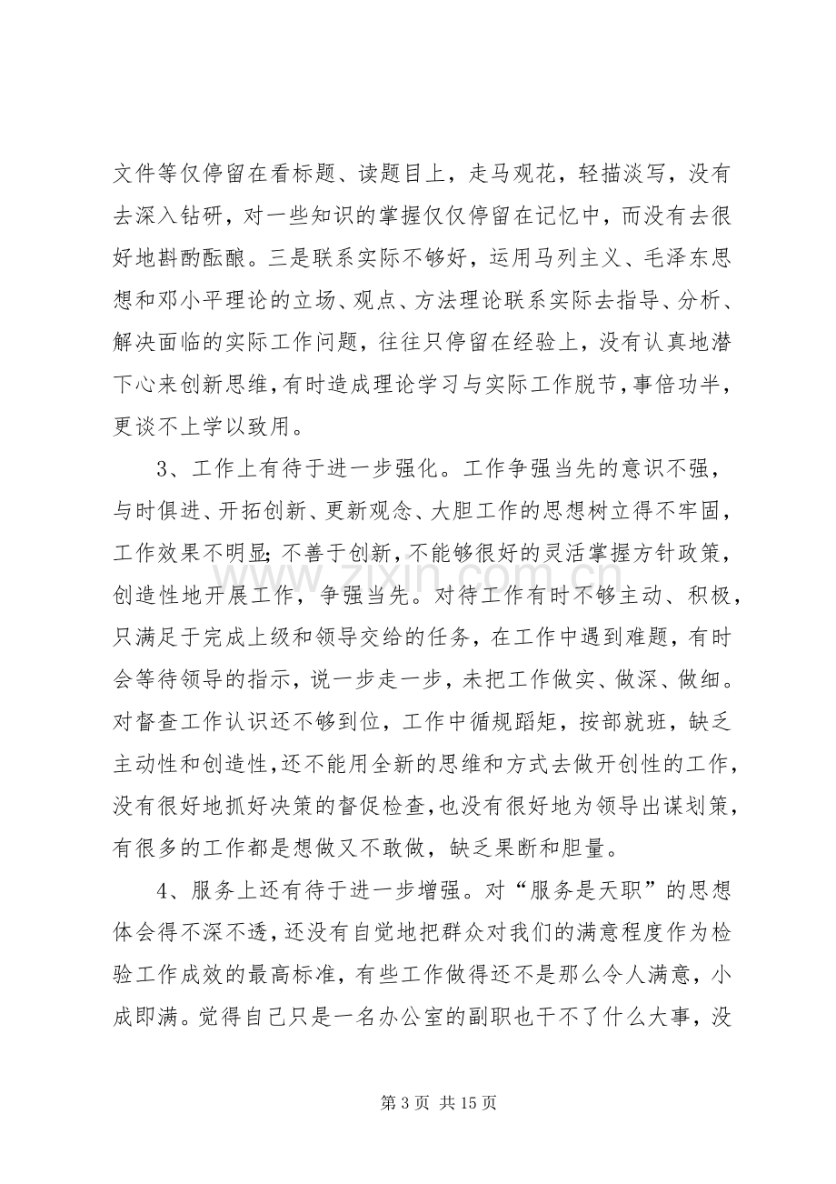 县委办副主任个人整改实施方案范文.docx_第3页