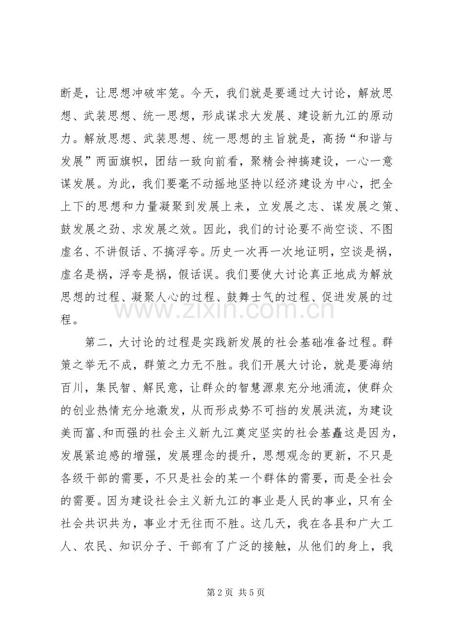 在全“新阶段新发展”大讨论活动动员大会上的讲话.docx_第2页