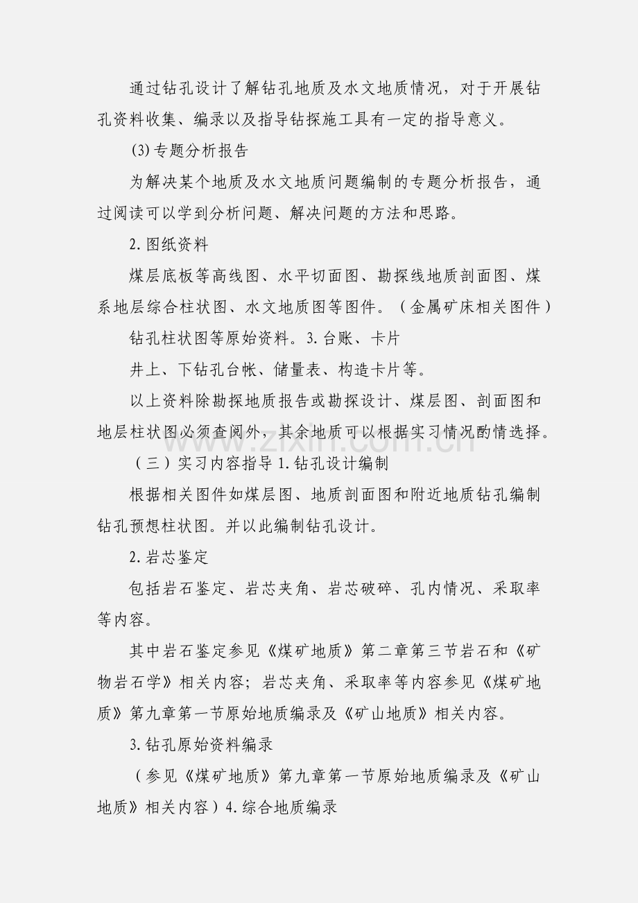 △矿山地质专业毕业实习指导书.docx_第3页