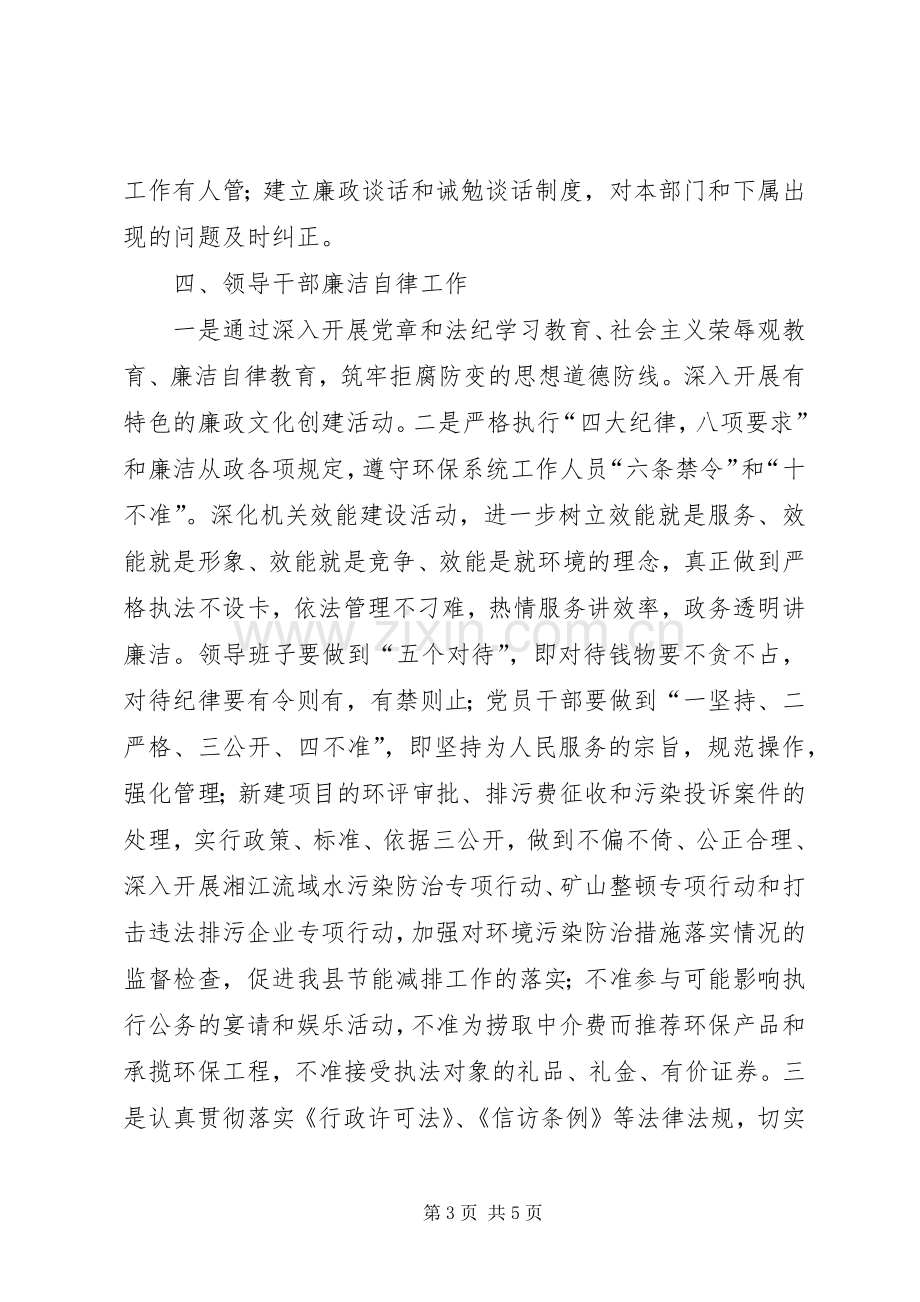 环保局党风廉政建设暨纪检监察工作实施方案.docx_第3页