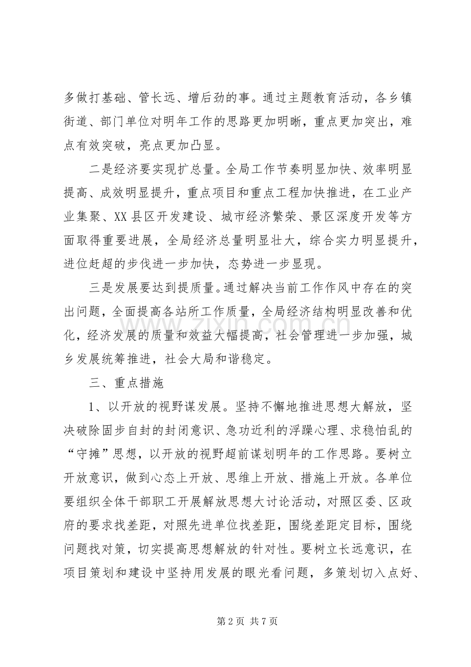 粮食局效能教育实施方案.docx_第2页