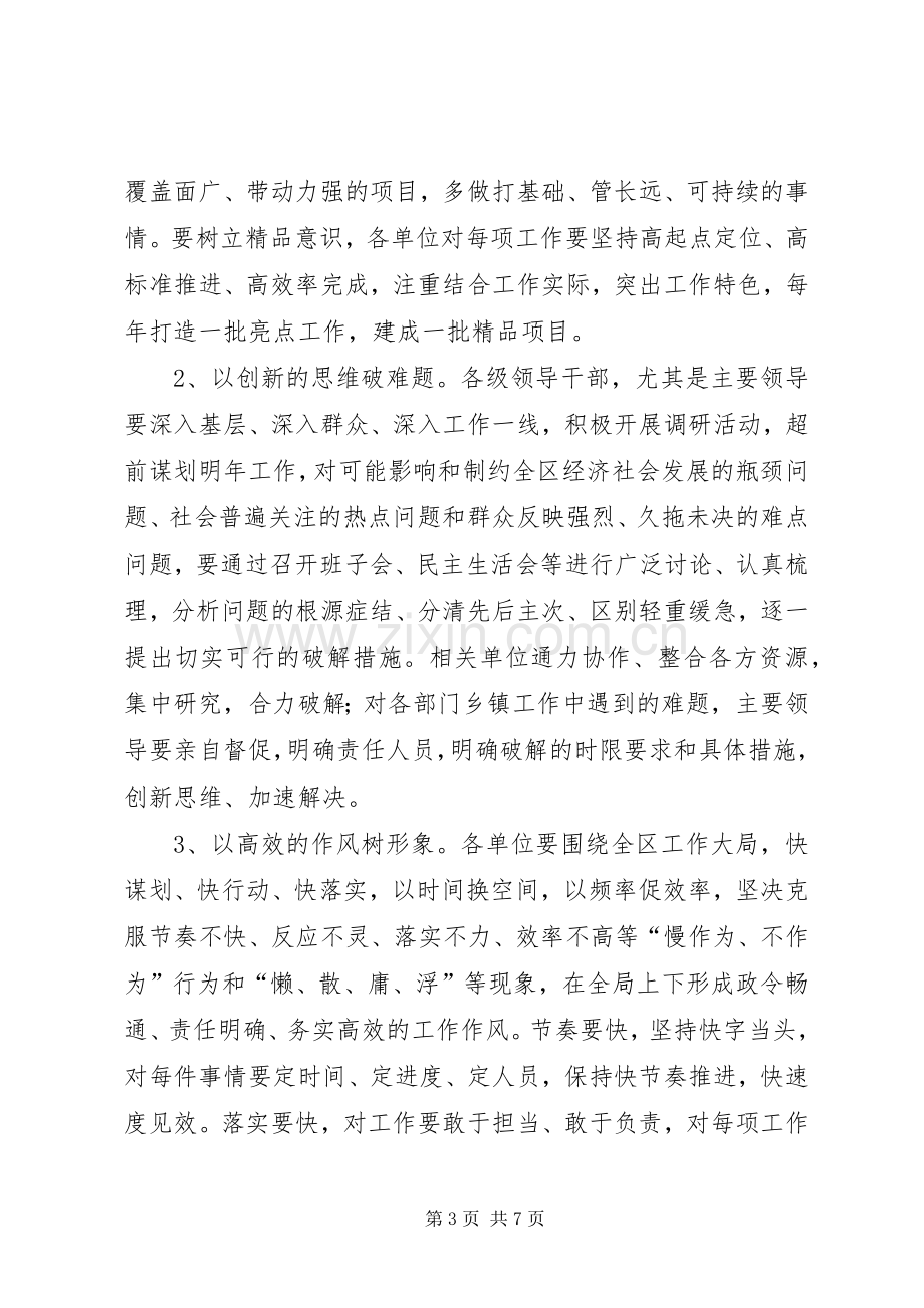 粮食局效能教育实施方案.docx_第3页