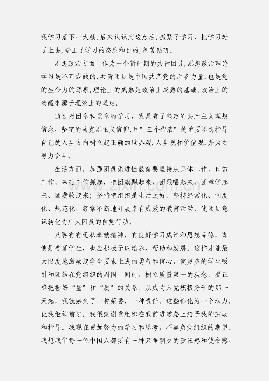 团员思想汇报 (6).docx_第2页