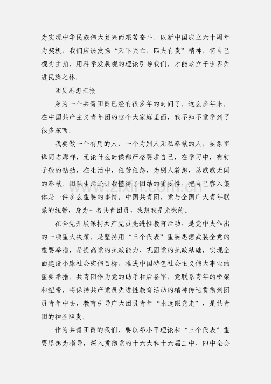 团员思想汇报 (6).docx_第3页