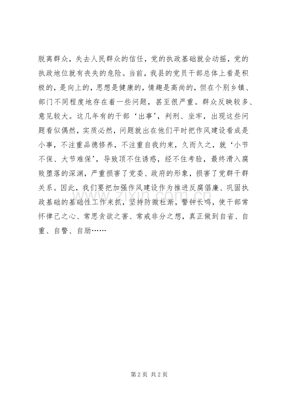 党员干部法纪警示教育活动方案 .docx_第2页