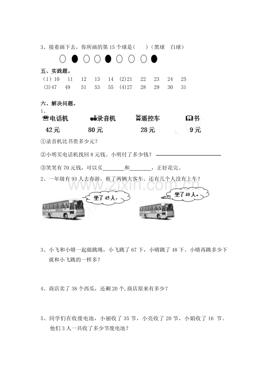 人教2014年小学一年级数学下学期期末考试题.docx_第3页