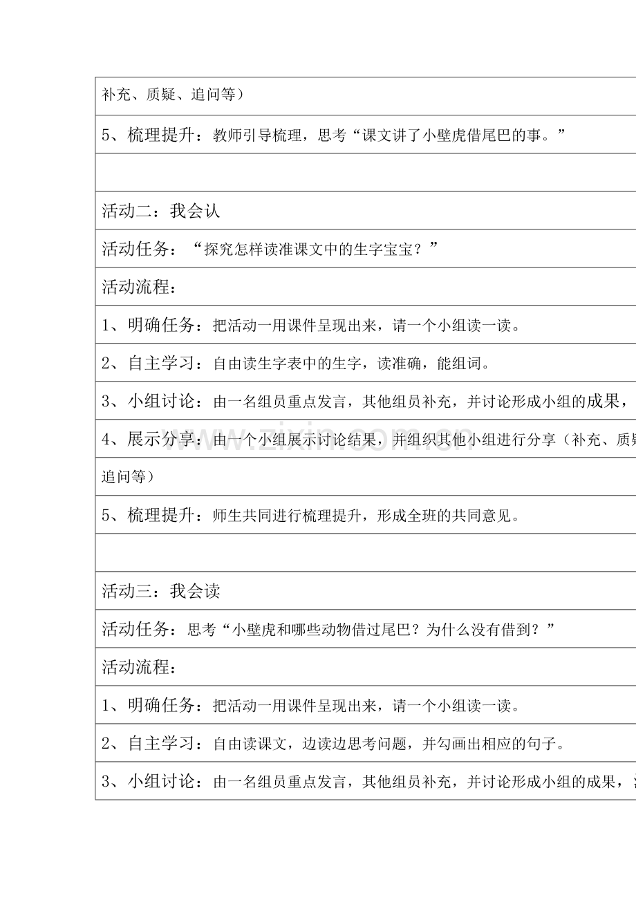 (部编)人教语文2011课标版一年级下册21.小壁虎借尾巴-(2).docx_第2页